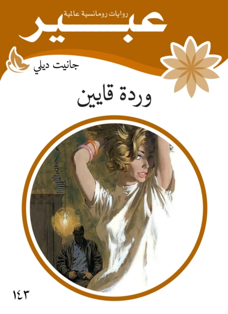 Warda Qayen