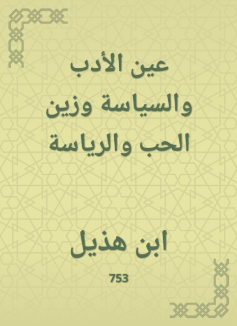The total fatwas
