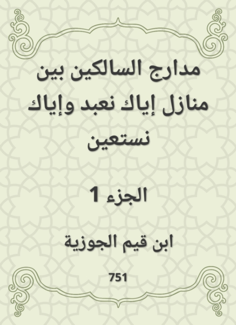 The runways of those who walk between the homes of you worship and do not seek help