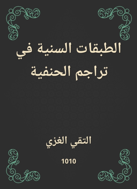 Sunni classes in Hanafi translations