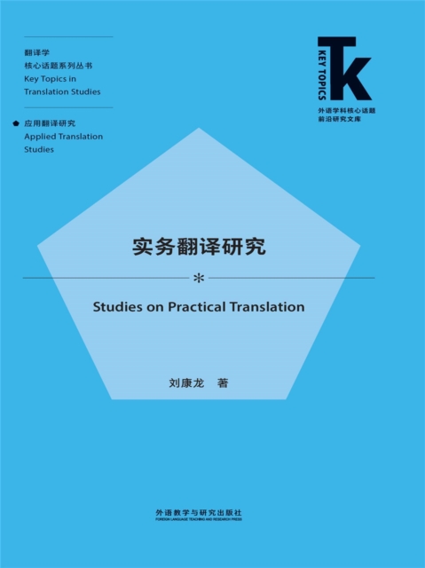实务翻译研究
