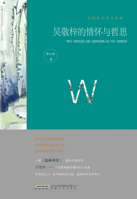 Feelings and Philosophy of Wu Jingzi