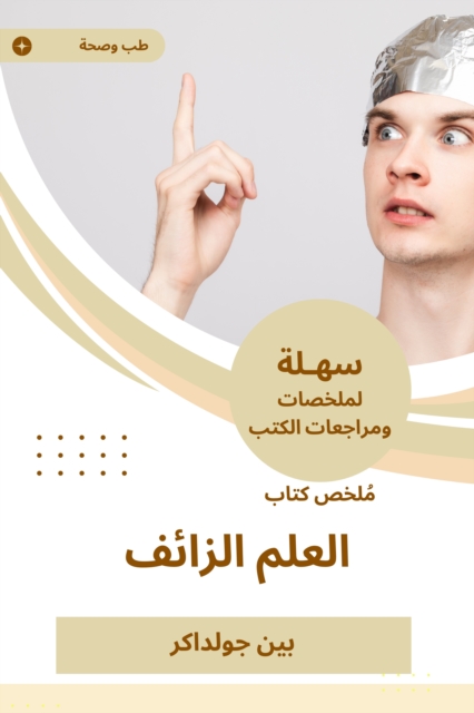 Summary of the book of false science