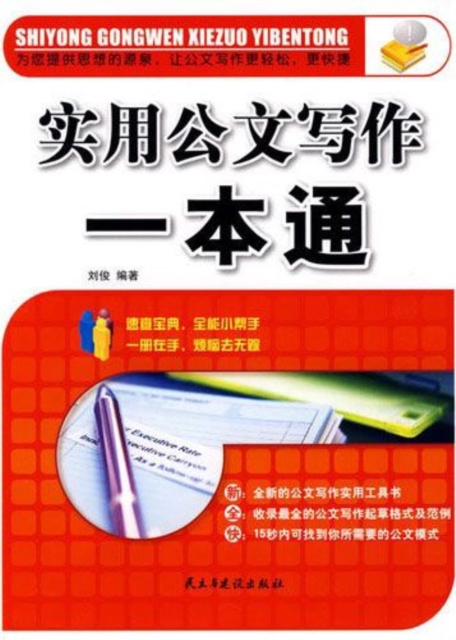 All-in-one book for Practical Document Writing
