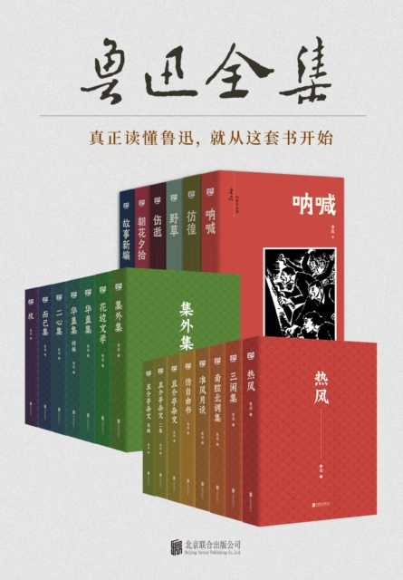 Complete Works of Lu Xun