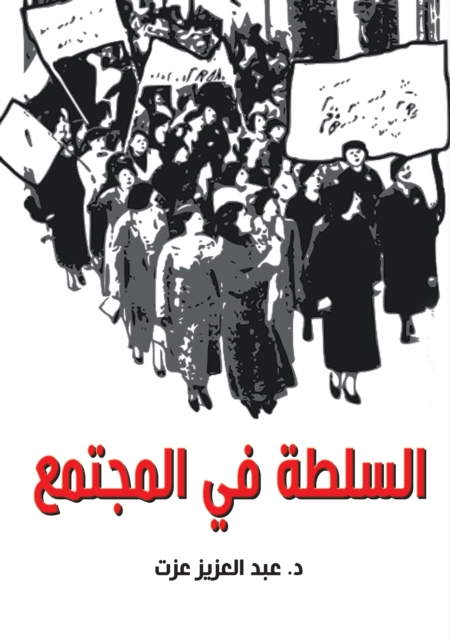 Authority in society