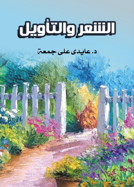 Poetry and interpretation