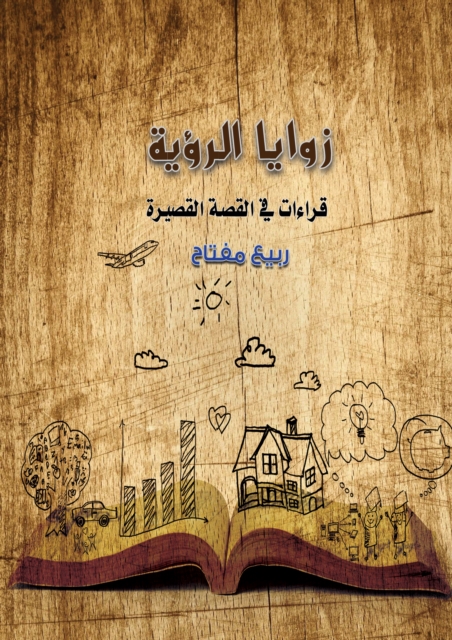 Viewpoints "Short Story Readings"