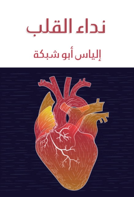 Call of the heart