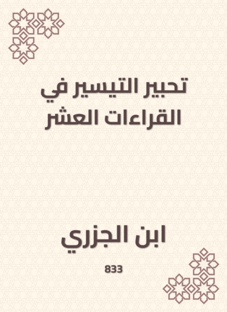 Inscription of facilitation in the ten readings