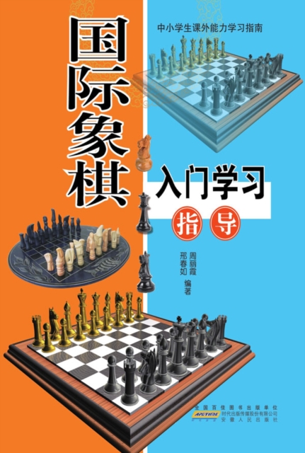 国际象棋入门学习指导