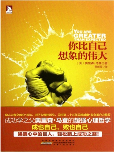 你比自己想象的伟大