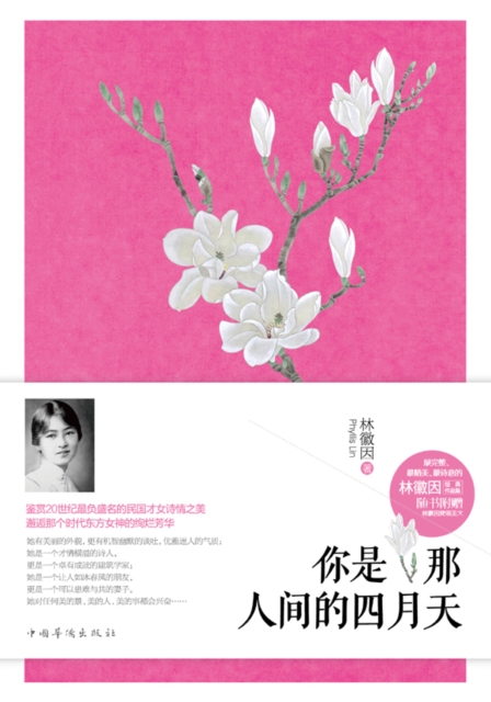 You Are the April Day in the World