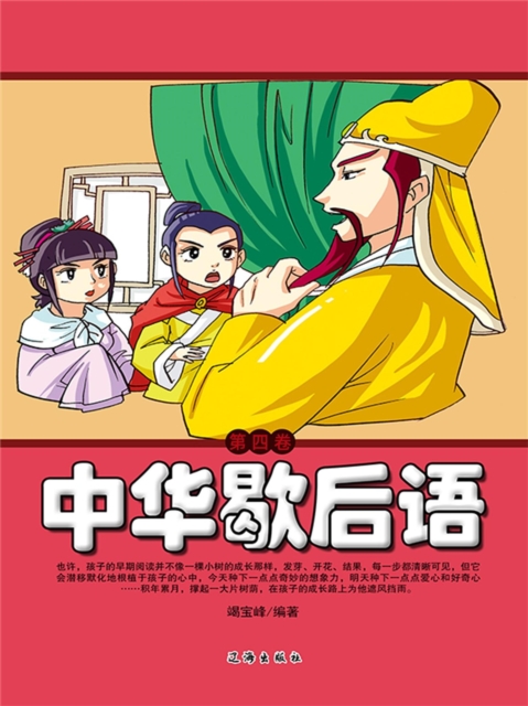 文化百科:中华歇后语·第四卷