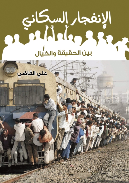 The Population Explosion Between Fact and Fiction