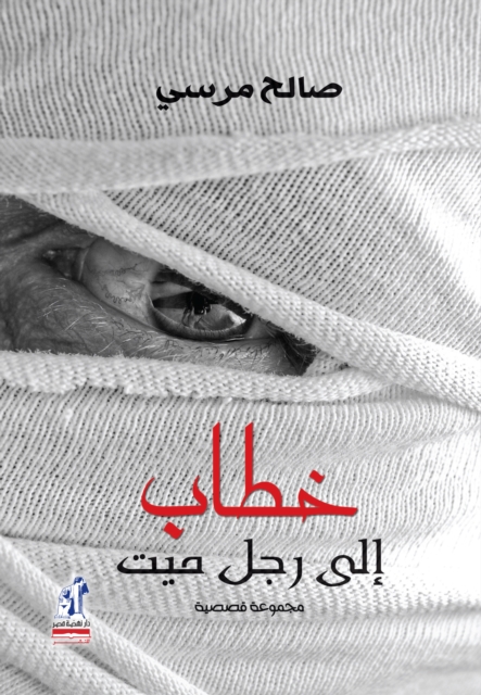 A letter to a dead man