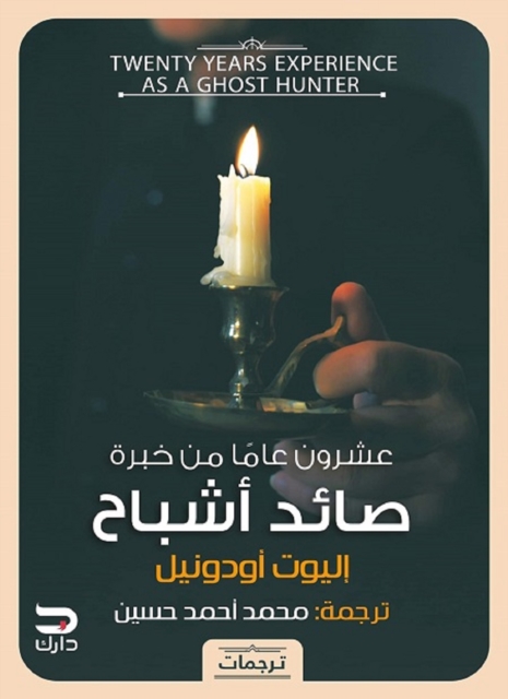 Twenty years of ghost hunter experience