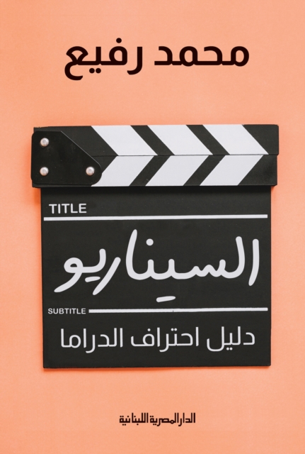 scenario is a guide to drama professionalism