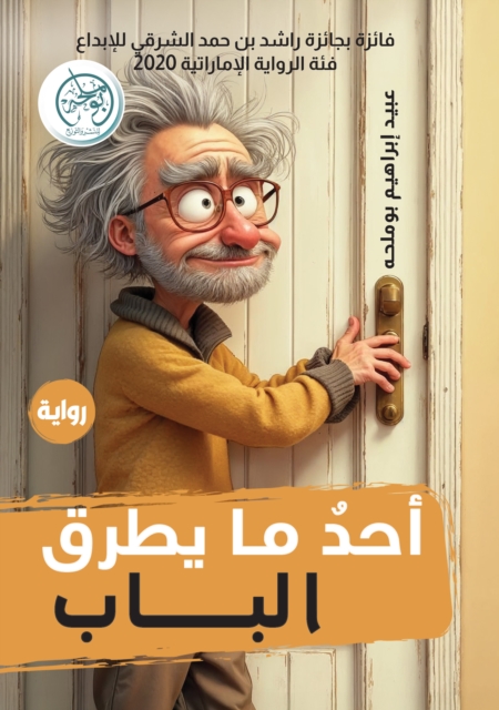 Someone is knocking on the door