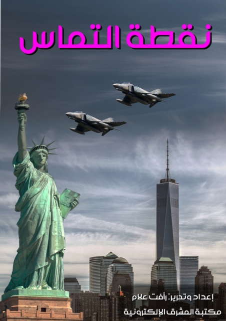 The point of contact