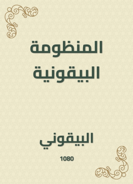 The Biguanian system