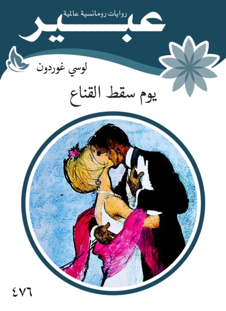 Al -Mabsut