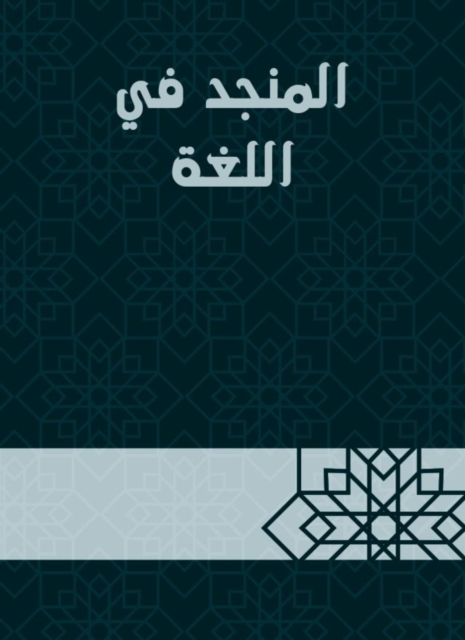 Explanation of Al -Muwatta - C185