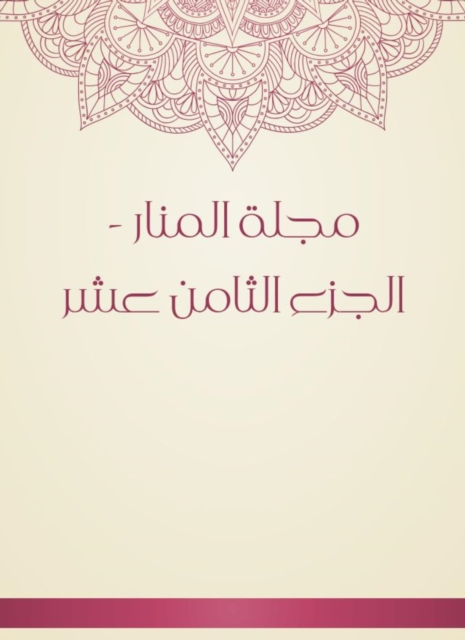 The first is one of the benefits of Abi Al -Hussein Bin Ghanewas
