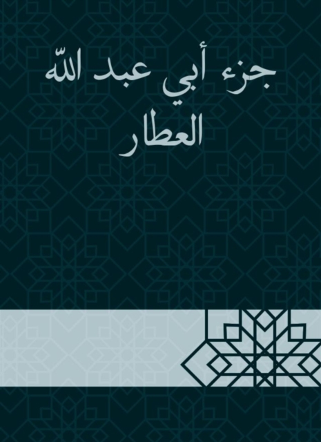 Part of Abu Abdullah Al -Attar
