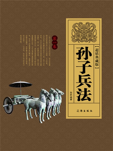 孙子兵法(第一卷)