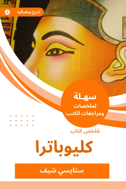 Cleopatra book summary