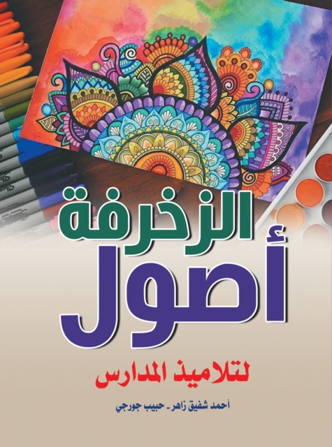Principles of decoration for schoolchildren