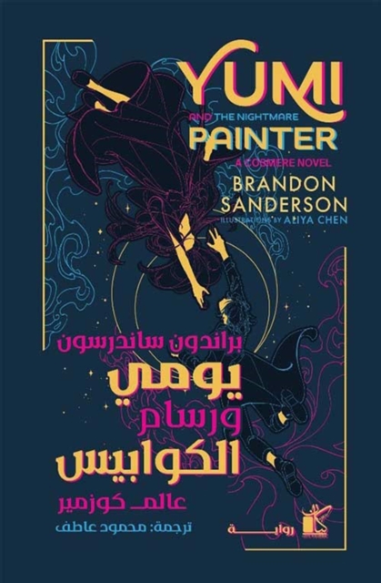 Yumi and the nightmare painter