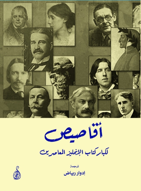 Stories by major contemporary English writers