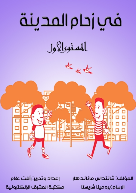 In the crowd of the city