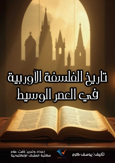 History of European Philosophy in the Middle Ages