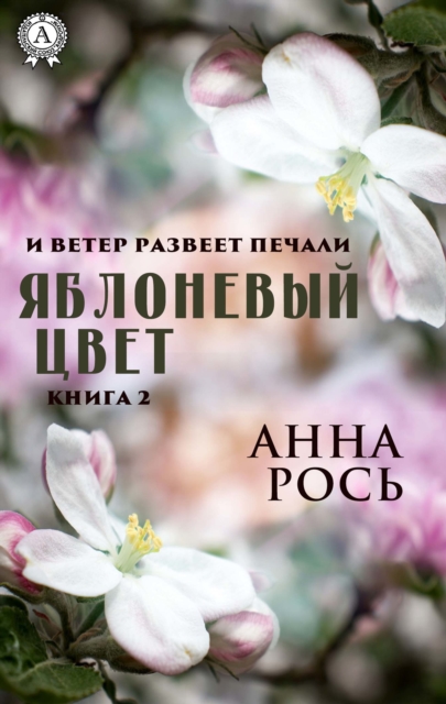 Apple Blossom (Book 2)