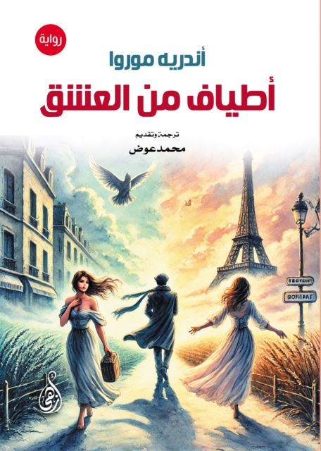 Spectrums of adoration (novel)