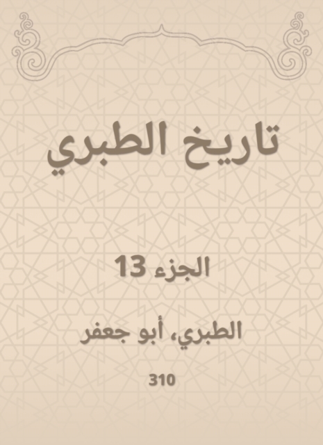 The divine conquest is from the fatwas of Imam Al -Shawkani