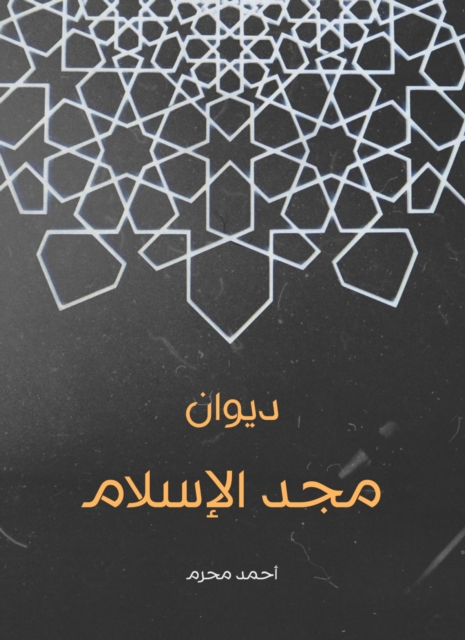 Diwan of the glory of Islam