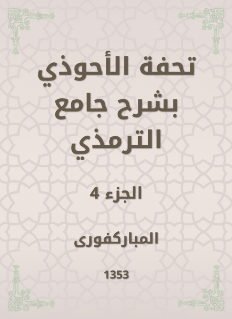 Bringing his good branch of Al-Andalus Alrtaib