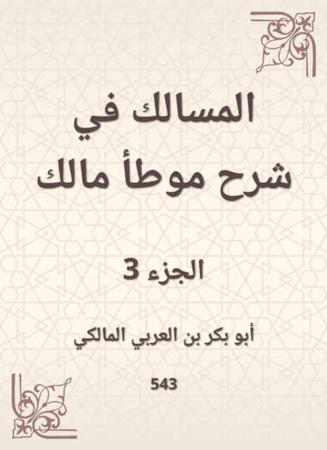 The tract in explaining the owner of Malik