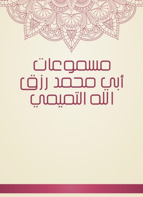 The poisters of Abu Muhammad Rizk Allah Al -Tamimi