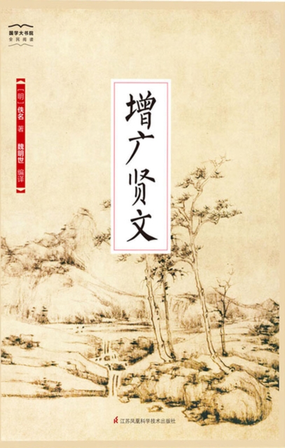 Zeng Guang Xian Wen