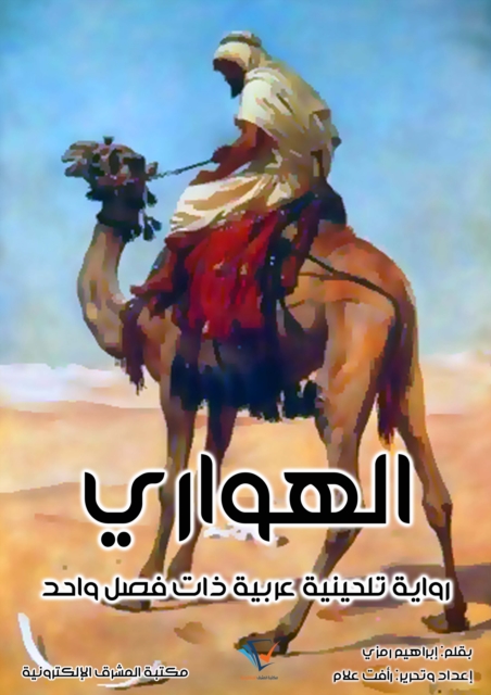 Al-Hawari