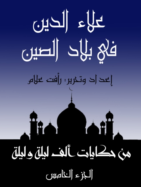 Aladdin in the countries of China