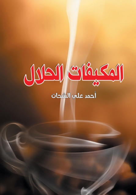 Halal air conditioners