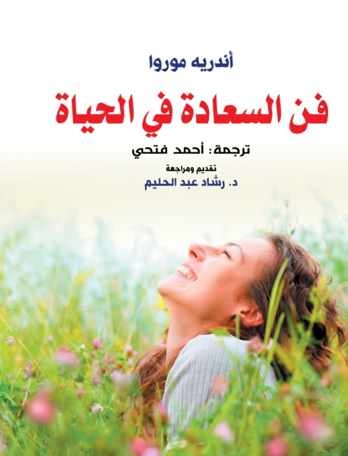 The art of happiness in life