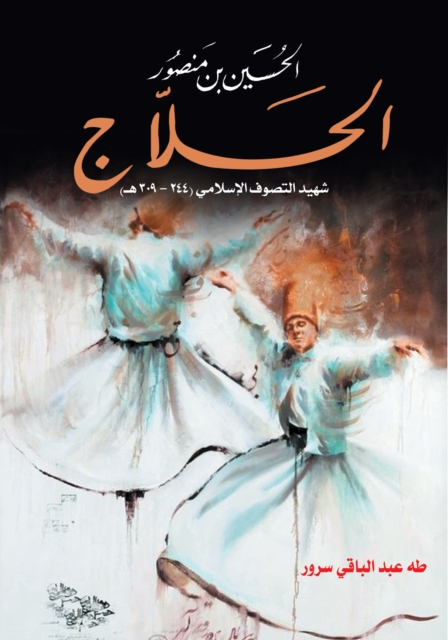 Al-Hussein bin Mansour Al-Hallaj