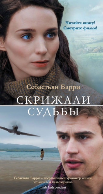 THE SECRET SCRIPTURE